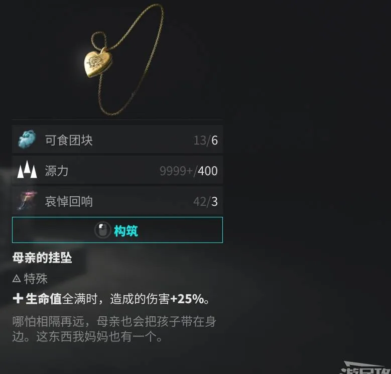 Charm equipment slot in Control: Resonant